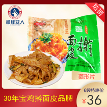 Shaanxi Baoji characteristic Qi fat woman rolling noodles vacuum 6 bags of cold skin containing gluten Qishan