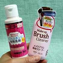 Japan daiso dachuang powder puff cleaning agent special air cushion cleaning fluid washing powder puff sponge 80ml spot
