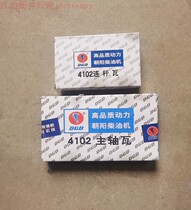 Small Wakdawa ChaoChai CY4SK251 Chaoyang CY4102BG diesel engine connecting rod tile spindle tile accessories