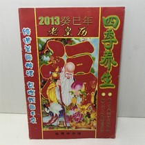 Nostalgic collection old calendar 2013 nian guisi snake lao huang li seasonal calendar folk Almanac calendar birthday