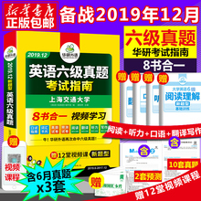 博库图书专营店华研英语六级备考含6月真题试卷-发现好货值得买