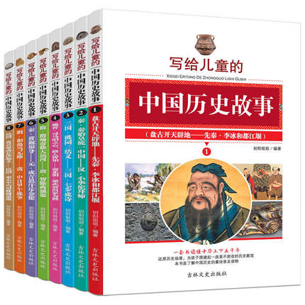 [博库图书专营店儿童文学]全套8册 写给儿童的中国历史中华上下月销量34件仅售39.07元