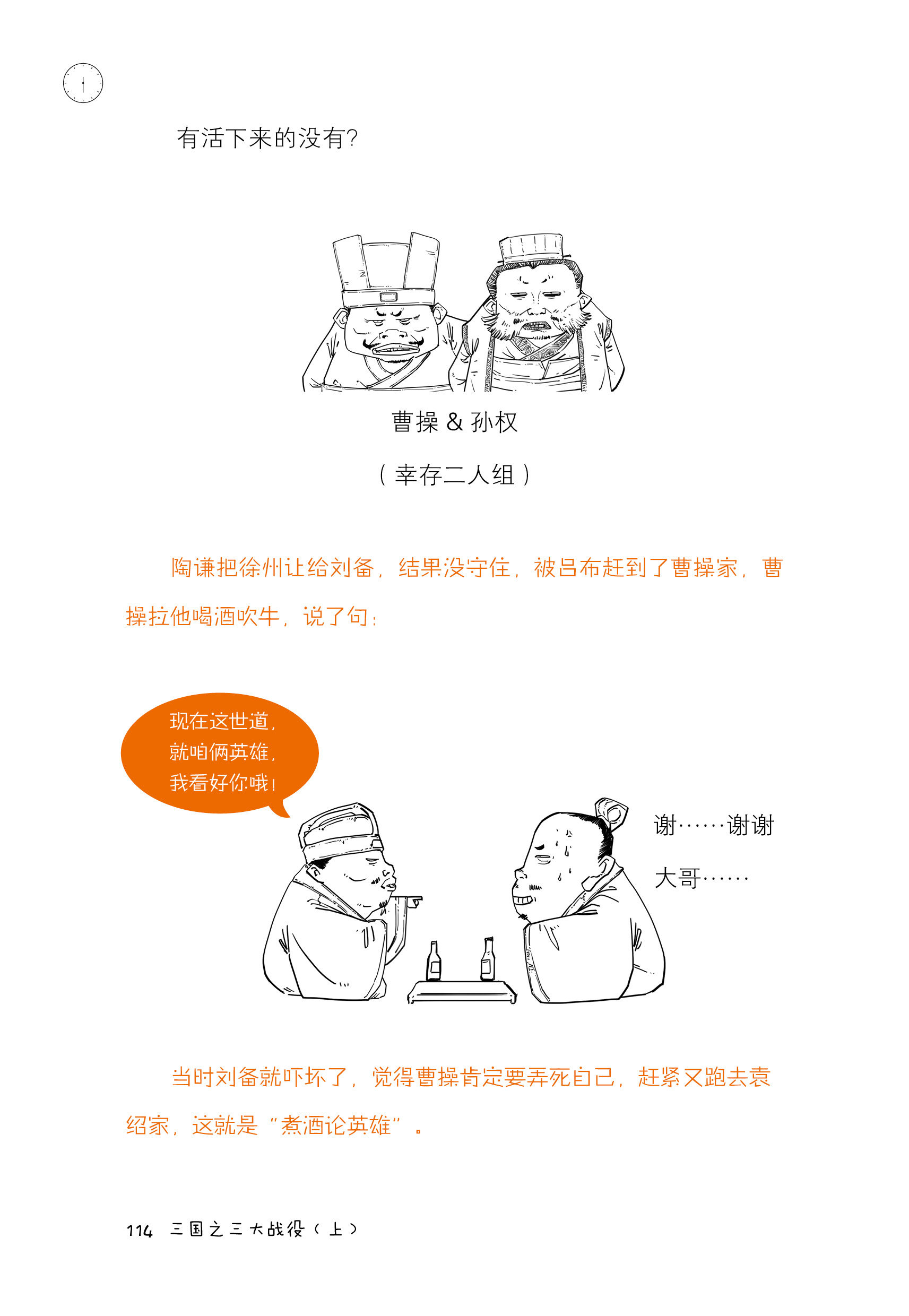 半小时漫画中国史2世界史全套二混子 中国史 世界史 中国史2共三册