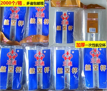 Three-way aviation cup thickened disposable cup tee plastic cup plastic cup drinking cup 2000 boxes