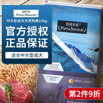 Bernatianpure medium and large dog adult dog natural dog food 15kg golden retriever Husky Samoyed pet Bona Tianchun