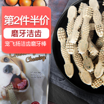 Pampered flying dog snacks tooth cleaning deodorant tooth grinding stick Teddy golden hair pet fresh breath tonic calcium tooth bite glue