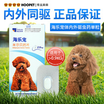 Haile Pet puppies use in vitro in vivo and in vitro one deworming medicine two-in-one teddy dog to eat dogs and fight pets universal