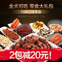 Dog Snacks Gift Pack Puppies Dogs Bone Chicken Breast Sausage Dog Bite Gum Pet Dog Snacks Gift Pack