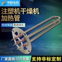 Injection molding machine hopper heating tube drier electric heating tube baking stock baking machine heating tube 25 50100K G