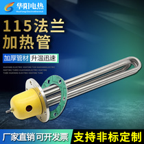 High power 115 flange type electric heating pipe industry 220380V water tank thermal oil boiler heater stainless steel
