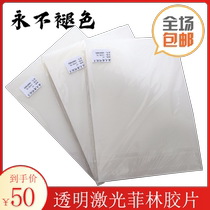 A3 transparent laser printing film film double-sided laser printing projection film laser film film laser film film slide A4