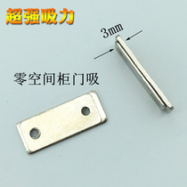 Ultra-thin touch bead door bumper cabinet suction door suction glass cabinet wardrobe cabinet sliding door 0 zero space strong magnetic magnet