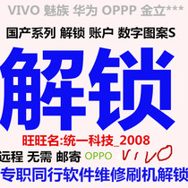 vivo z5x y7s x23 Symphony version mobile phone Redmi NOTE4X Unlock account Account lock brush machine