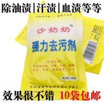 Grandma sand strong stain remover White shoes cleaning yellow agent Clothing oil stains Sweat stains Blood stains Milk stains cleaner