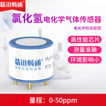 Precise and smooth hydrogen chloride sensor Chemical industrial electrochemical toxic gas concentration detection probe elements