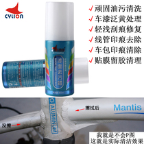 Race collar Bicycle paint decontamination wax Cleaning and maintenance of frame paint Unicycle stain removal scratches repair