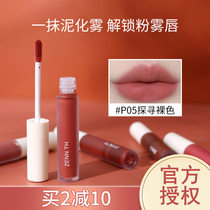 Great Song Zenn th matt fog surface lipstick nude color lipstick red female lip glazed lipstick white small crowdparity student