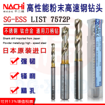 Japan imported NACHI nonyue SG ESS powder high speed steel 7572p drill short blade stainless steel shank drill