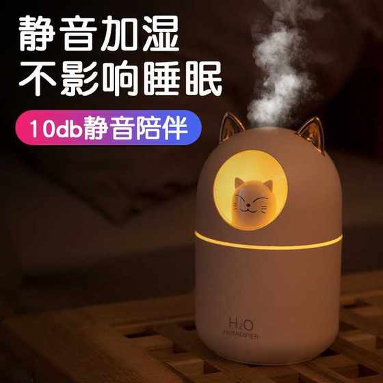 New night light cute pet cat usb mini humidifier home bedroom mute small desktop humidifier gift
New night light cute pet cat usb mini humidifier home bedroom mute small desktop humidifier gift