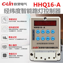 Xinling HHQ16 - A fully automatic longitude and latitude street lamp controller 220V intelligent light control switch