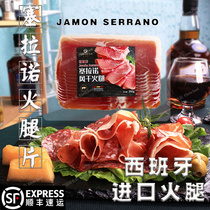 Serrano ham sliced 200g 24 months fermented Spanish imported fire leg sheet Parma fire leg sheet