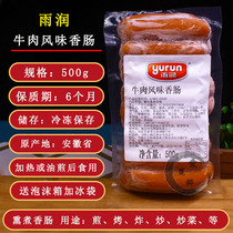 Yurun beef flavored sausage 500g Sausage grilled sausage with oil sausage