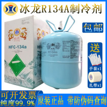 Original Ice Dragon R134a car refrigerant air energy refrigerant snow species Freon high purity tools ice species