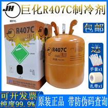 Original Zhejiang snow giant R407C refrigerant Freon tools household air conditioning refrigerant environmental protection Air energy