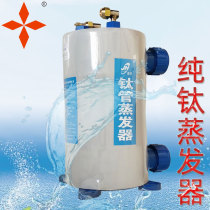 5HP titanium cannon titanium tube pure titanium evaporator fish tank evaporator seafood chiller accessories Vertical Horizontal