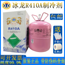 Original R410A refrigerant Ice Dragon refrigerant snow type high purity air conditioning Freon air energy ice tool