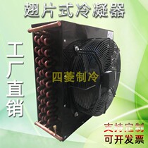 Direct selling 2p single air outlet finned air-cooled condenser fish tank freezer accessories Cold Storage Industrial fin radiator