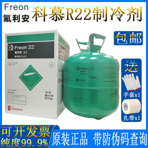 Original R22 refrigerant DuPont refrigerant air conditioner Freon high purity snow species 22 3KG net weight