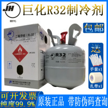 Original Jucha R32 refrigerant ice type Freon frequency conversion household air conditioning liquid car Snow high purity
