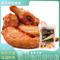 Sannon refined roast for wings New Orleans grilled wings full-cooked fried 10 pairs of frozen semi-finished products to be cured 1kg