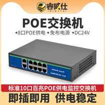 Standard 10-port 100M network monitoring switch 8-bit 100M poe power supply Built-in DC24V hub