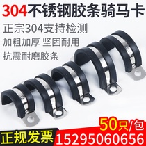 304 stainless steel lian adhesive strip riding card U type card throat hoop hoop cable wire fixing tube clip pipe clip 50 only fit