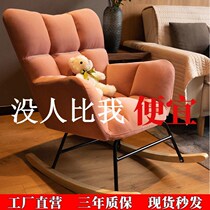 Rocking Chair Sloth casual sofa Living room Balcony Single Chair Light Lavish Lounge Chair Rocking Chair Adults Home small family Type