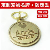 Pure copper brand dog tag Custom lettering dog collar Bell cat tag tag tag pendant Anti-loss brand name identity card