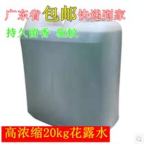 Mosquito repellent toilet water bottled household perfume 20KG bulk mopping air fragrance agent long-lasting odor removal