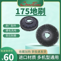 Chaobao 17 inch 175 floor washing brush multifunctional brush machine plastic buckle brush plate cleaning floor machine hair brush