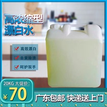 High concentration large barrel bulk 20kg bleach water Hotel Hotel restaurant special bleach factory direct sale