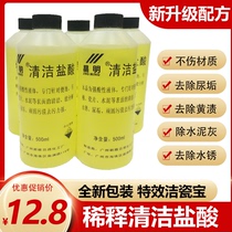 Powerful toilet detergent diluted hydrochloric acid toilet to remove dirt cement cleaner decontamination urine scale rust toilet cleaning