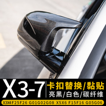 BMW 22 new iX34567 dry carbon fiber horn rearview mirror shell Thunder version modified E70F25G01G05