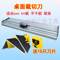 Desktop cutting knife kt board scale cutting table graphic advertising production photo sticker photo paper adhesive cutting machine