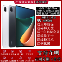 Spot speed emission MIUI Xiaomi Tablet 5 Pro 5G Snapdragon 870 tablet computer 120Hz high brush screen
