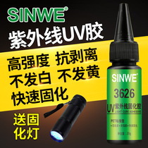 3626 high transparent UV resin drops glue water plastic acrylic metal manual UV curing shameless adhesive