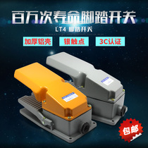LT4 foot switch foot pedal 220V380V self-reset Silver Point machine foot switch pedal can be self-locking