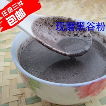 (Ajing Mill) freshly ground black sesame powder walnut powder black bean black rice black grain powder 250g good for hair