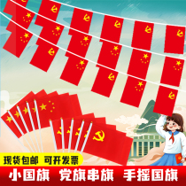 No. 7 Small Party Flag Banner Decoration 8 China National Flag String Flags Hoisted Flags Five Stars Red Flag 6 Mall National Day Decorations