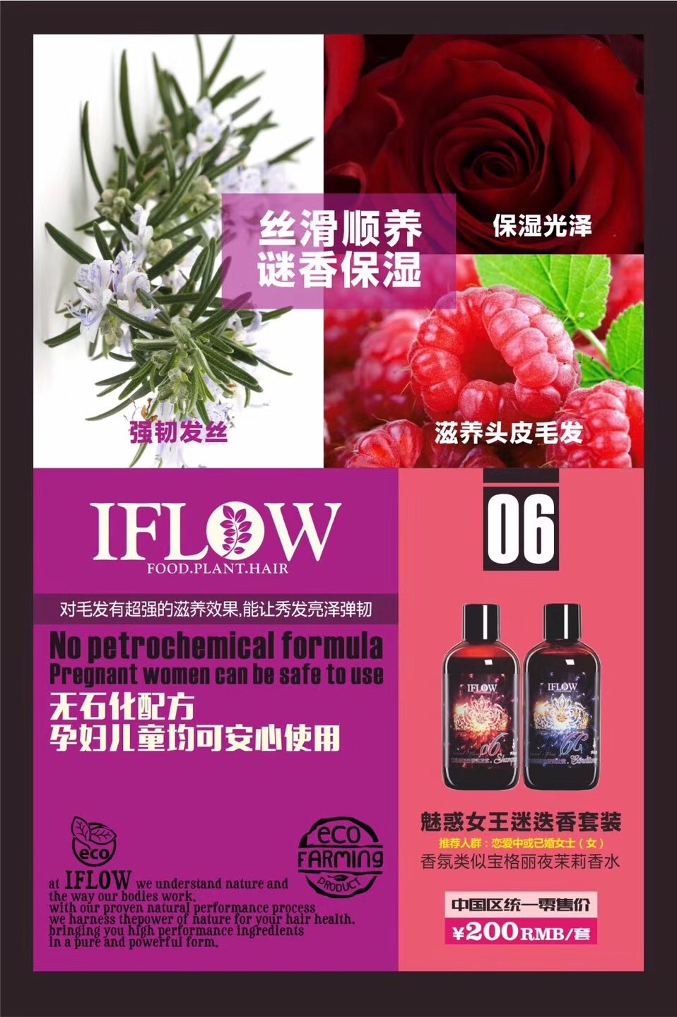 英国iflow艾芙洛洗发水9号豆腐姜茶密多多玫瑰套装卤水猪肉迷迭香森林可以和桃花用一锅生姜图片